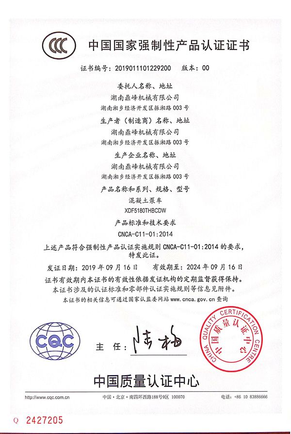 恭贺我司混凝土输送泵车产品顺利通过中国国家强制性产品认证